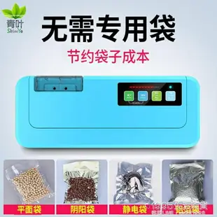 青葉牌家用真空封口機抽平面袋鋁箔袋干濕兩用真空機食品包裝機器 清涼一夏钜惠