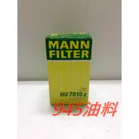 在飛比找蝦皮購物優惠-945油料 德國 MANN 機油芯 HU7010Z BENZ