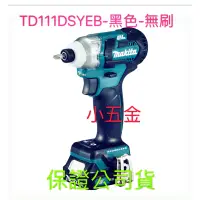 在飛比找蝦皮購物優惠-小五金 牧田 Makita 無刷 衝擊起子 電鑽 12V T