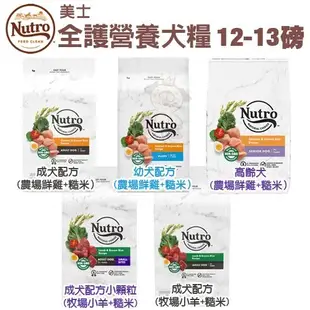 務必先詢【免運】 NUTRO 美士 犬糧 30LB 全護營養 大地極品 小成犬 成犬 迷你犬 高齡『Q寶批發』