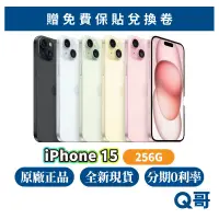 在飛比找蝦皮商城優惠-Apple iPhone 15 256G 原廠 全新 現貨 