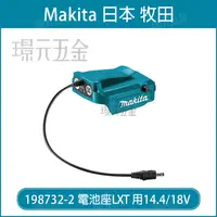 在飛比找樂天市場購物網優惠-牧田 makita 198732-2 電池匣 電池座 LXT