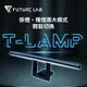 未來實驗室 T-Lamp 雙子掛燈(T-LAMP 雙子掛燈)