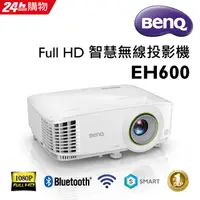 在飛比找PChome24h購物優惠-BenQ 1080P智慧無線會議室投影機 EH600