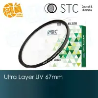 在飛比找Yahoo!奇摩拍賣優惠-【鴻昌】STC Ultra Layer UV 67mm 雙層