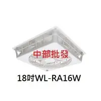 在飛比找蝦皮購物優惠-免運便宜 威力 18吋 WL-RA16W(WL-12) 節能