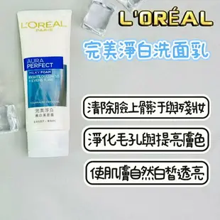 Loreal 巴黎萊雅 完美淨白洗面乳 活力緊實洗面乳 100ML 美白洗面乳 抗皺緊實洗面乳 洗面乳 洗顔乳 潔顏乳