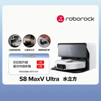 在飛比找momo購物網優惠-【Roborock 石頭科技】S8 MaxV Ultra極致