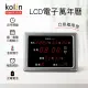 【Kolin 歌林】LCD數位萬年曆(KGM-DL191A)