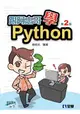 跟阿志哥學Python(第二版)(附範例光碟)