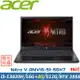 (特仕升級)ACER Nitro V ANV15-51-55K7 黑(i5-13420H/16G+8G/RTX2050/512G/W11/15.6)