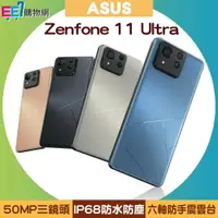 在飛比找樂天市場購物網優惠-ASUS Zenfone 11 Ultra (12G/256