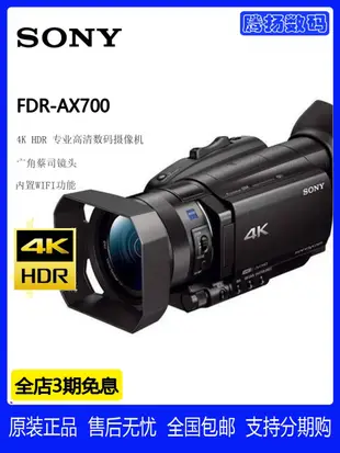 Sony/索尼 FDR-AX700 4K高清攝像機 索尼AX100E 升級款 AX700直播