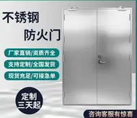 在飛比找樂天市場購物網優惠-現貨304不銹鋼防火門廠家直銷甲級安全通道門定制雙開工程消防