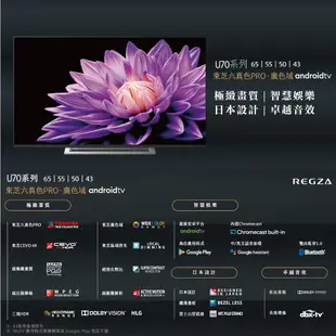 TOSHIBA 東芝 50吋4K AndroidTV 智慧聯網電視 液晶顯示器 50U7000VS 送基本安裝 大型配送