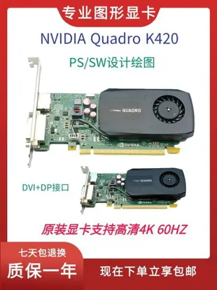 原裝正品Quadro K420顯卡 2GB專業CAD圖形設計PS圖片處理視頻編輯