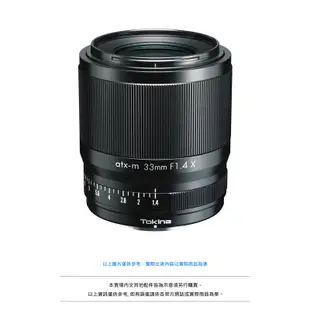 Tokina ATX-M 33mm AF F1.4 鏡頭 公司貨 FOR FUJIFILM X 富士