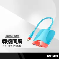 在飛比找樂天市場購物網優惠-【超取免運】捷森 T-H106三合一轉接器 Switch同屏