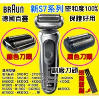 在飛比找蝦皮購物優惠-🇹🇼⚡德國百靈BRAUN S7 送清潔刷 Series新7系