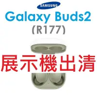 在飛比找Yahoo!奇摩拍賣優惠-【展示機出清】三星 Samsung Galaxy Buds2