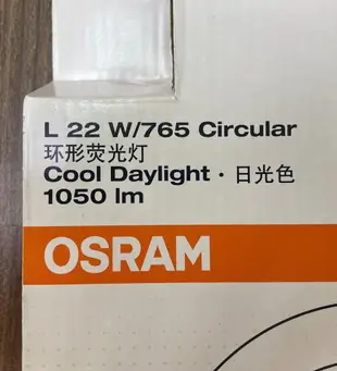 歐司朗OSRAM L22W/765放大鏡燈燈管(FCL22D)