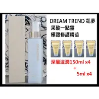 在飛比找蝦皮購物優惠-小資囤貨組＠古小芸＠DREAM TREND凱夢 果酸一點靈 