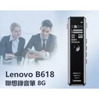 在飛比找蝦皮購物優惠-【東京數位】全新 錄音筆 Lenovo B618 8G 聯想