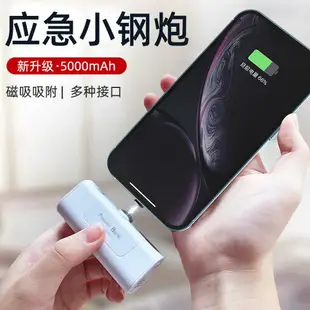 ⭐台灣現貨 Mini Power Bank 膠囊行動電源 5000mAh 15W 充電寶 蘋果 Type-C