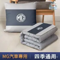 在飛比找蝦皮商城精選優惠-MG汽車專用多功能抱枕被 MG-ZS汽車抱枕四季通用 MG-