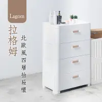 在飛比找Yahoo奇摩購物中心優惠-dayneeds Lagom 拉格姆北歐風四層抽屜櫃 斗櫃/