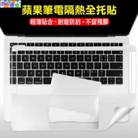 在飛比找蝦皮購物優惠-W現貨-蘋果 觸控板保護貼膜 macbook pro 13 