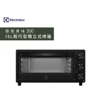 在飛比找蝦皮購物優惠-全新品【Electrolux伊萊克斯】現貨15L 極致美味3