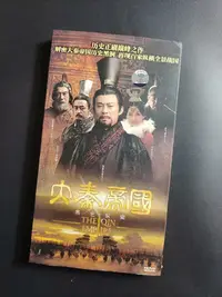 在飛比找Yahoo!奇摩拍賣優惠-【大秦帝國之黑色裂變】DVD電視連續劇，五十一集9碟精裝，成