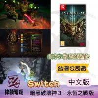 在飛比找蝦皮購物優惠-【兩隻臘腸】<台灣現貨> NS Switch 《暗黑破壞神 