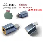 DD DDHIFI 滴滴2022新版TC35B TC35I TYPE-C 轉 3.5 OS IPHONE IPAD