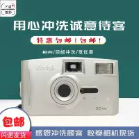 在飛比找Yahoo!奇摩拍賣優惠-Kodak柯達135非一次性膠卷復古傻瓜機 膠片相機EC10