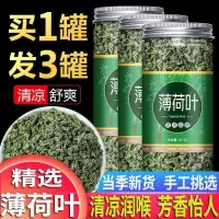 在飛比找蝦皮購物優惠-薄荷葉泡水新鮮薄荷茶幹薄荷葉茶食用清涼可搭配胎菊檸檬片罐裝J