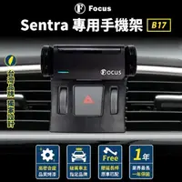 在飛比找momo購物網優惠-【Focus】Sentra B17 手機架 電動手機架 卡扣