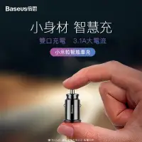 在飛比找蝦皮購物優惠-【飛達】倍思Baseus 倍思車充 小米粒3.1A充電座 雙