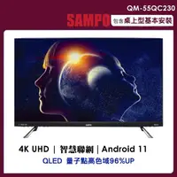 在飛比找momo購物網優惠-【SAMPO 聲寶】55吋QLED 4K顯示器(QM-55Q