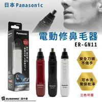 在飛比找ETMall東森購物網優惠-Panasonic 國際牌 輕巧型電動多功能修鼻毛器 修眉刀