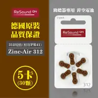 在飛比找ETMall東森購物網優惠-【易耳通助聽器】ReSound助聽器電池PR41/S312/