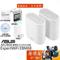 在飛比找蝦皮商城優惠-ASUS華碩 ExpertWiFi EBM68 Wi-Fi 