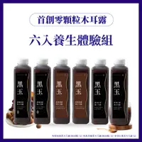 在飛比找誠品線上優惠-【O卡桑】黑木耳養生體驗組｜1000ml*6(柴燒桂圓黑木耳