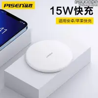 在飛比找露天拍賣優惠-品勝充電器適用於安卓手機平板無線功能充電座15w快充usb接