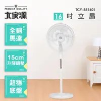 在飛比找ETMall東森購物網優惠-大家源 16吋電風扇TCY-851601