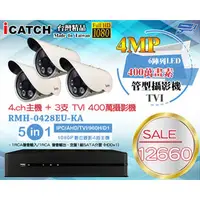 在飛比找PChome商店街優惠-昌運監視器 RMH-0428EU-KA AHD 4路五合一監