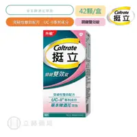 在飛比找蝦皮商城優惠-挺立Caltrate 關鍵雙效錠 42錠/盒 關鍵雙效 UC