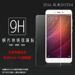 超高規格強化技術 MIUI XIAOMI 紅米 NOTE4 鋼化玻璃保護貼/強化保護貼/9H硬度/高透保護貼/防爆/防刮