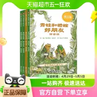 在飛比找淘寶網優惠-【注音版】青蛙和蟾蜍是好朋友快樂時光全套共四冊小學生課外閱讀